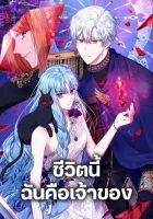 I'm the Master of This Life - Manhwa, Fantasy, Romance, Shoujo